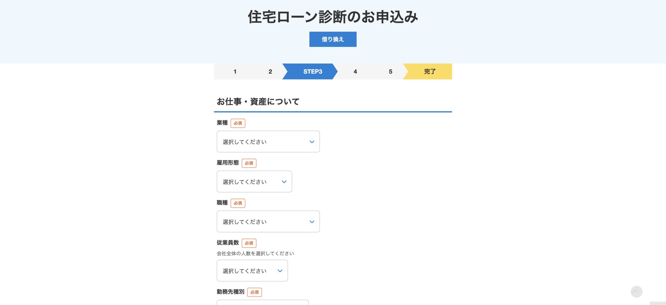 モゲチェック STEP3 お仕事・資産情報の入力